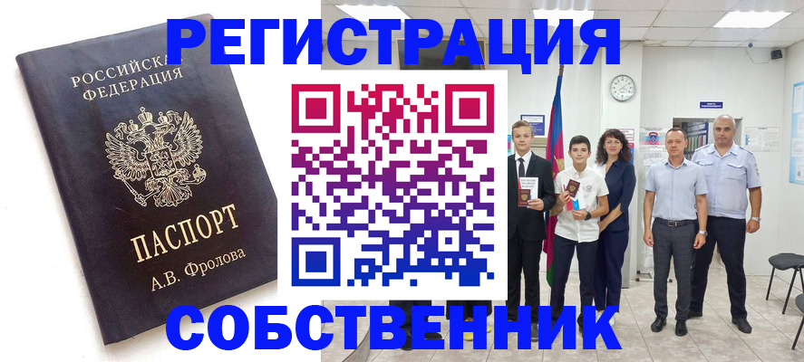 временная регистрация недорого в Николаевске